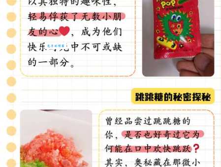 跳跳糖与果冻有什么用 两种零食的趣味吃法大全