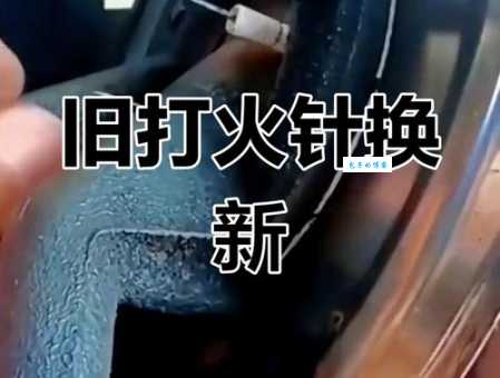 煤气灶点火针不打火了别着急 教你快速修复方法