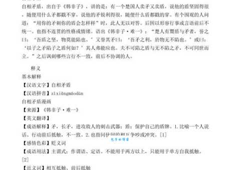 自相矛盾的寓意探讨 从寓言故事看人性的矛盾本质