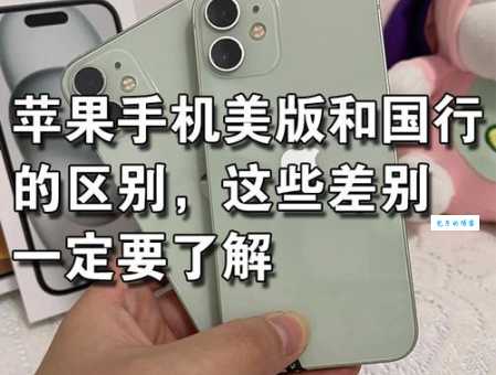 美版iPhone和国版有什么区别买前必看这几点