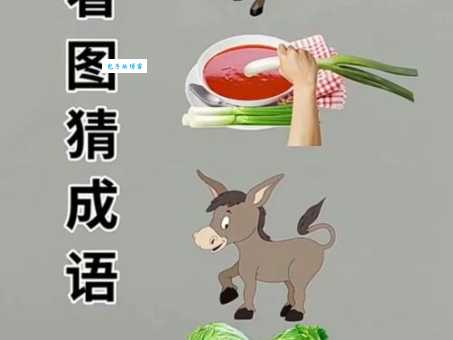 笑里藏刀打一动物谜底揭晓原来这么简单