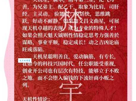天枢星象征与寓意 古人为何如此重视这颗星