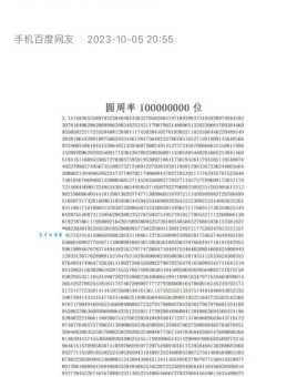 3.1415926后面是多少 一篇文章带你了解圆周率后续数字