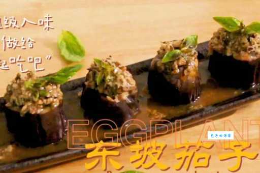 东坡茄子是哪里的菜揭秘这道川菜的起源