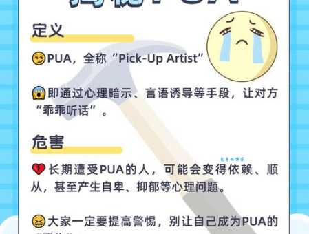 PUA是什么网络用语 为什么大家都在讨论它