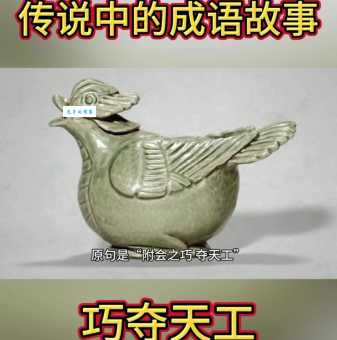 鬼斧神工形容人工还是自然 这个成语到底怎么用才对
