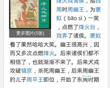 烽火戏诸侯的是谁 揭秘周幽王荒唐往事