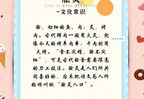 脍炙人口的意思是什么 成语背后的故事揭秘