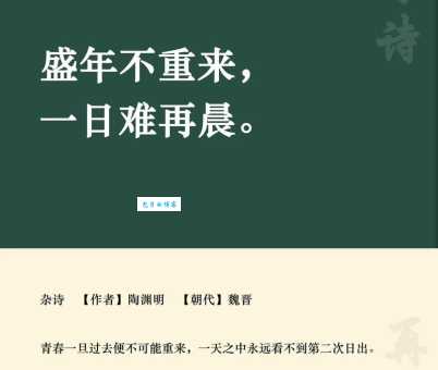 一日难再晨的上一句小学生必背古诗名句