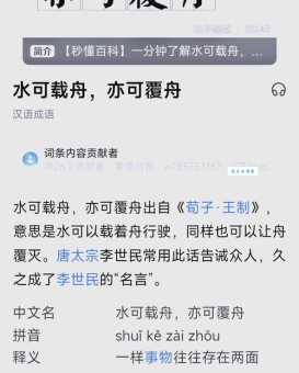 水能载舟亦能覆舟是谁的名言 历史典故告诉你真实答案