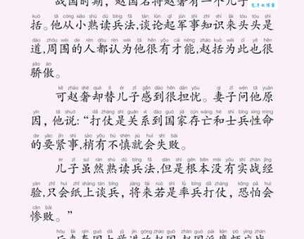 纸上谈兵主人公的故事 告诉你理论联系实际多重要