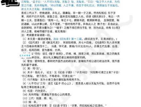 寡廉鲜耻近义词反义词大全 区别与用法轻松掌握