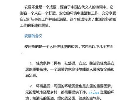 安居乐业是什么意思 简单解释这个成语的含义