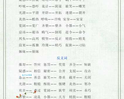 移花接木的同义词近义词反义词用法全面指南