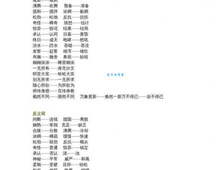 移花接木的同义词近义词反义词用法全面指南