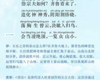 望岳指的是什么山这首诗写的是哪座山