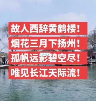 故人西辞黄鹤楼的故人是谁 历史真相大公开