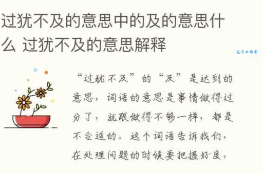 过犹不及什么意思 古人智慧教你做事尺度