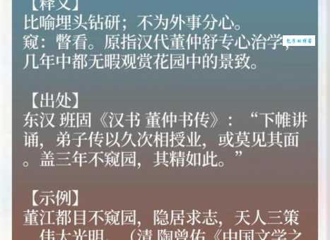 目不窥园的正确拼音 这个成语你读对了吗