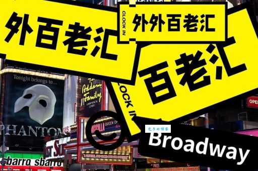 百老汇影城品牌归属大揭秘原来它来自这个国家