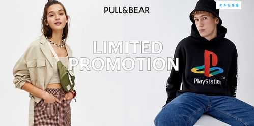 Pull amp Bear是哪个国家的品牌 它属于西班牙你知道吗
