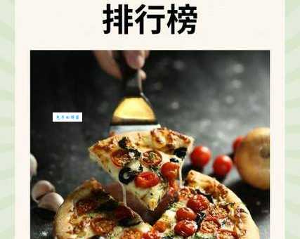 百特喜披萨是哪个国家的品牌探索这个美食的故事