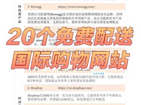 名品导购网是哪个国家的品牌揭秘全球购物平台归属地