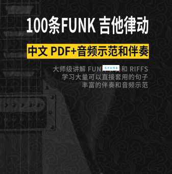 什么是funk音乐 funk的特点介绍 轻松掌握这种音乐类型