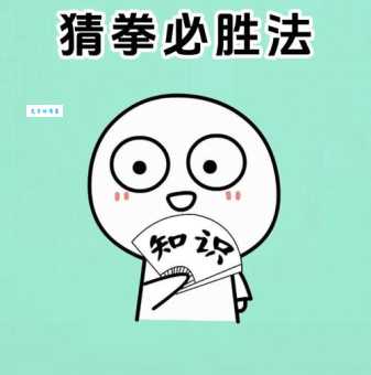 石头剪刀布倒过来看是什么意思 原来暗藏玄机