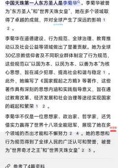 李菊福是什么意思 这个梗的由来和用法解析